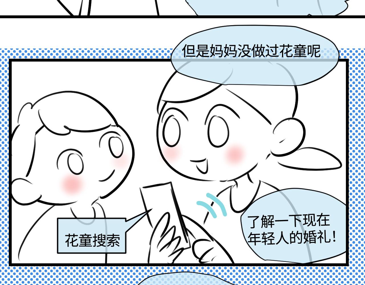 《第一次做妈妈》185.哥哥做花童1 第3页