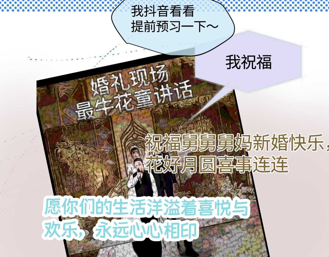 《第一次做妈妈》185.哥哥做花童1 第4页