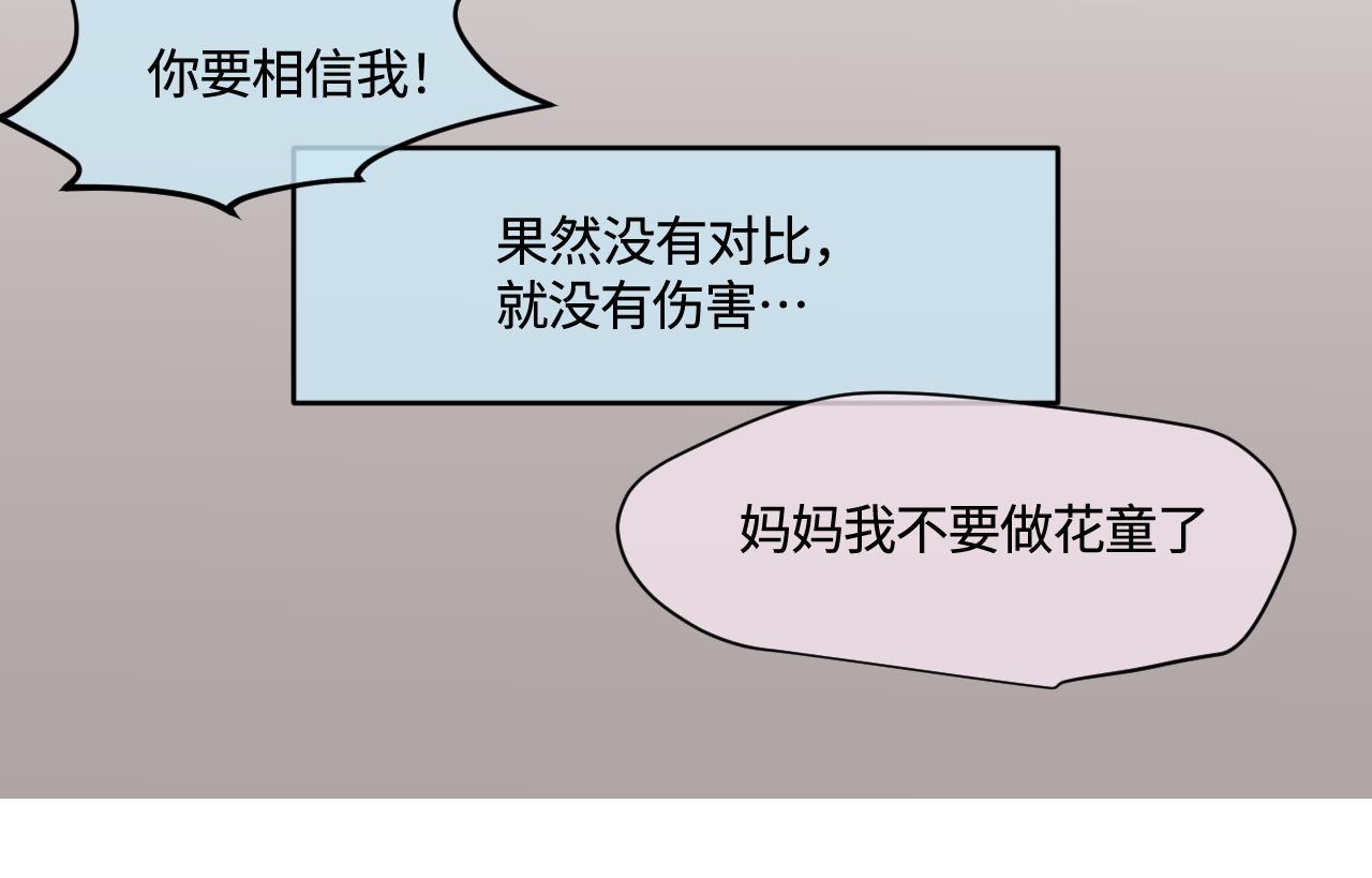 《第一次做妈妈》185.哥哥做花童1 第8页