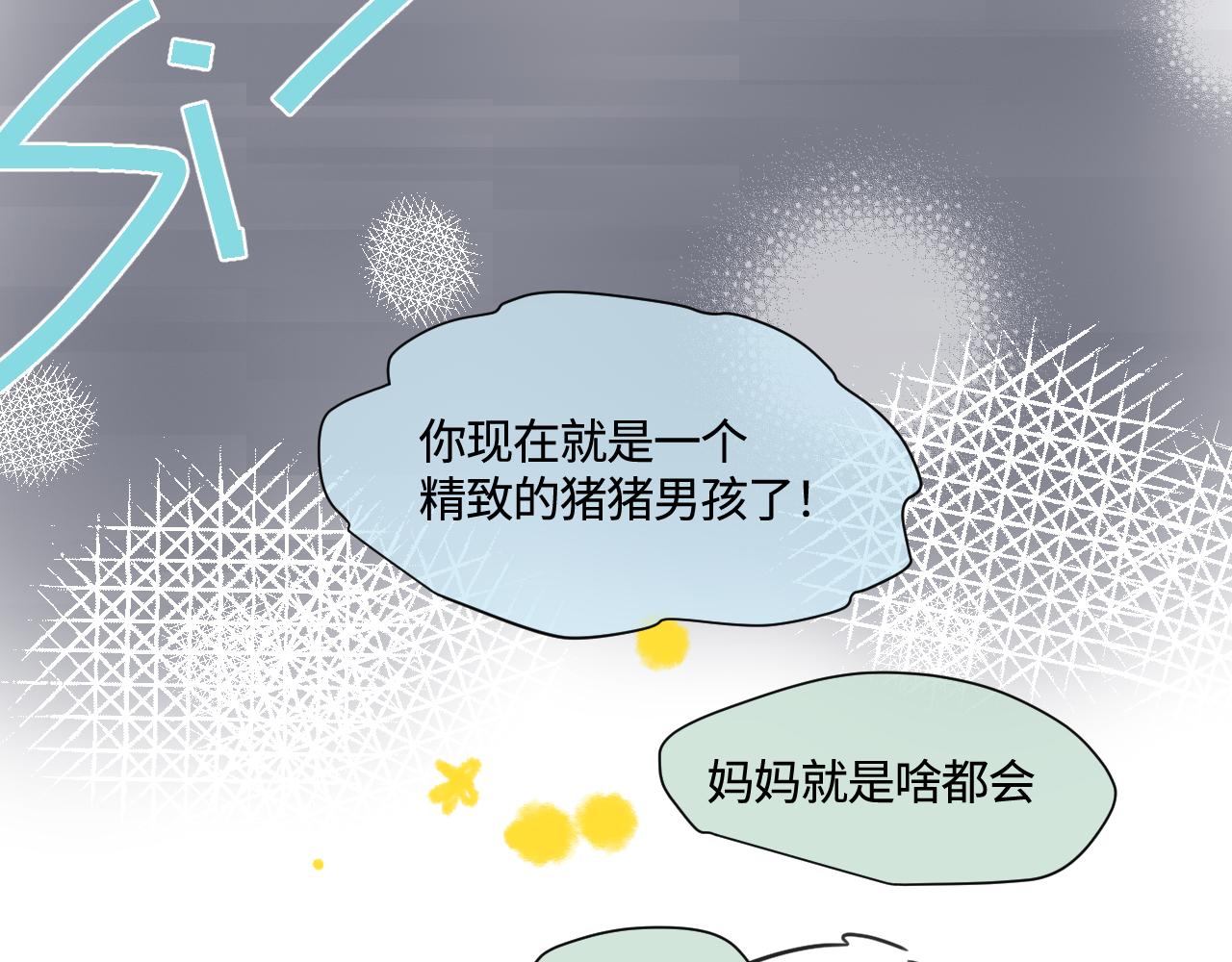 《第一次做妈妈》186.哥哥做花童2 第19页