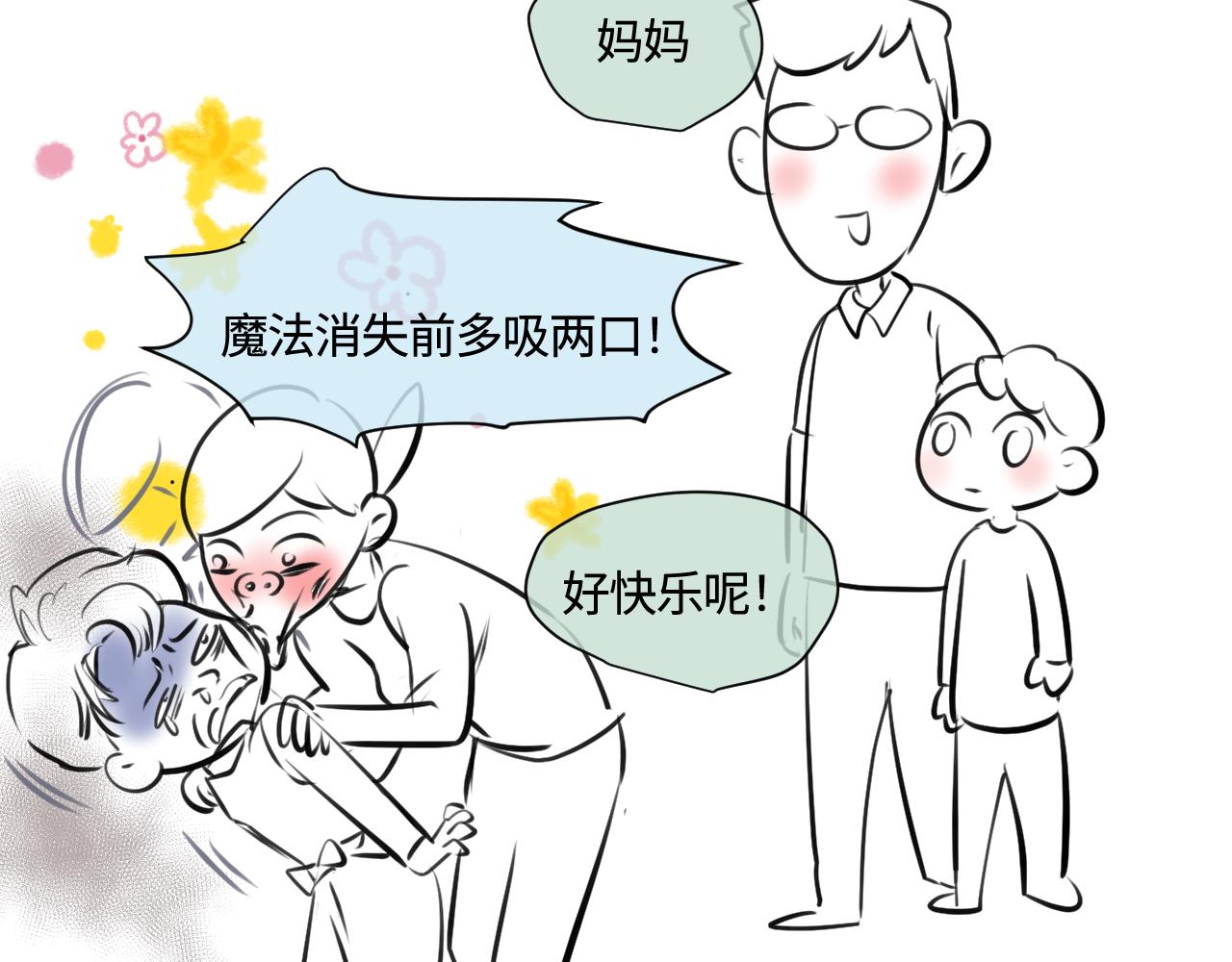 《第一次做妈妈》186.哥哥做花童2 第20页