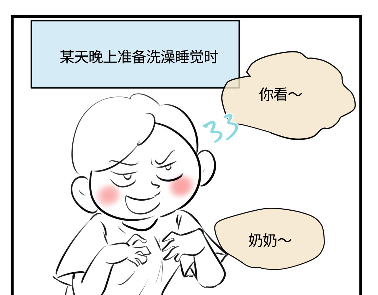 《第一次做妈妈》192.害羞的奶奶 第1页