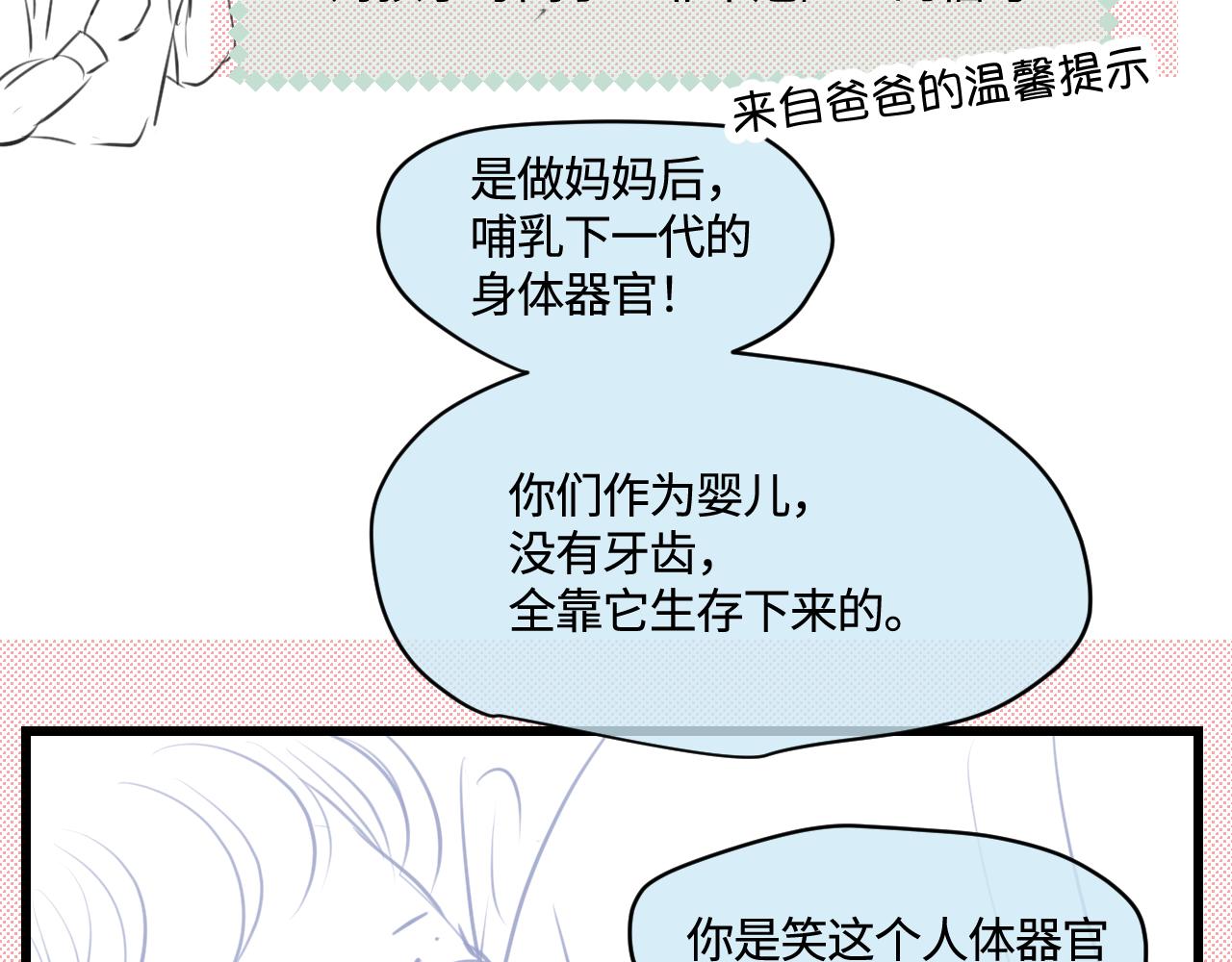 《第一次做妈妈》192.害羞的奶奶 第21页