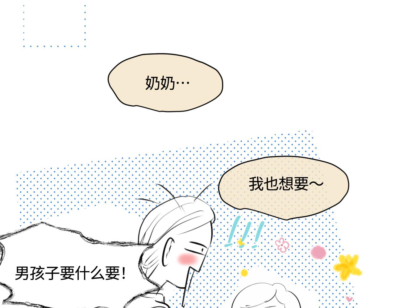 《第一次做妈妈》192.害羞的奶奶 第33页