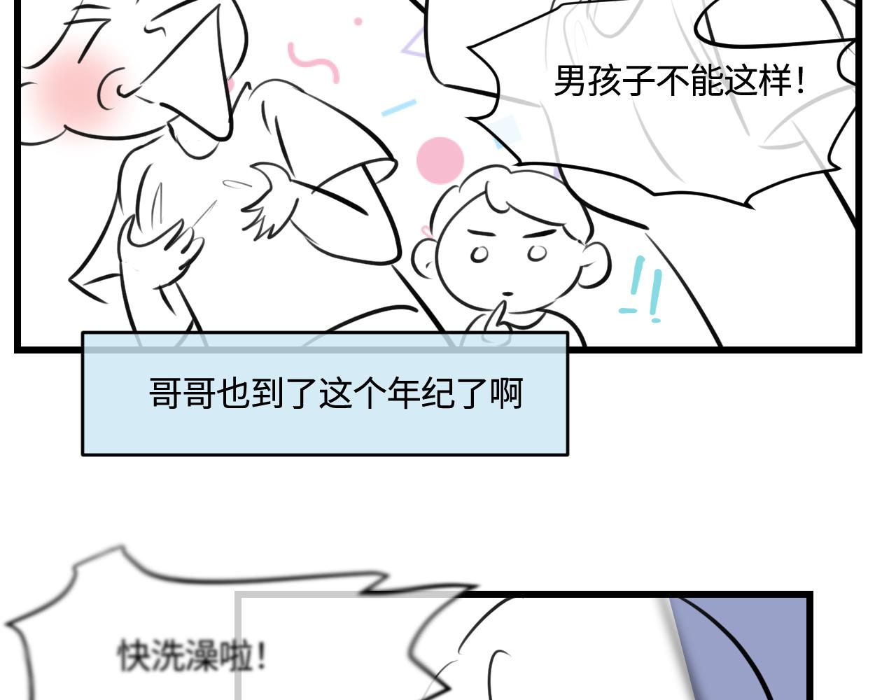 《第一次做妈妈》192.害羞的奶奶 第3页