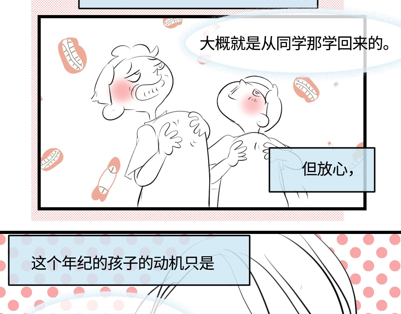 《第一次做妈妈》192.害羞的奶奶 第7页