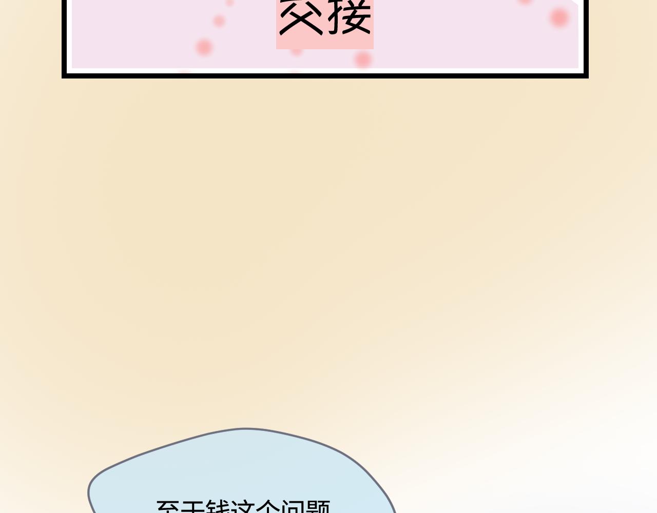 《第一次做妈妈》190.哥哥做花童6 第14页
