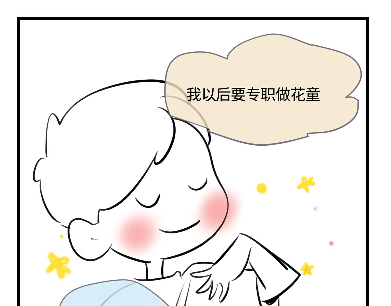 《第一次做妈妈》190.哥哥做花童6 第1页