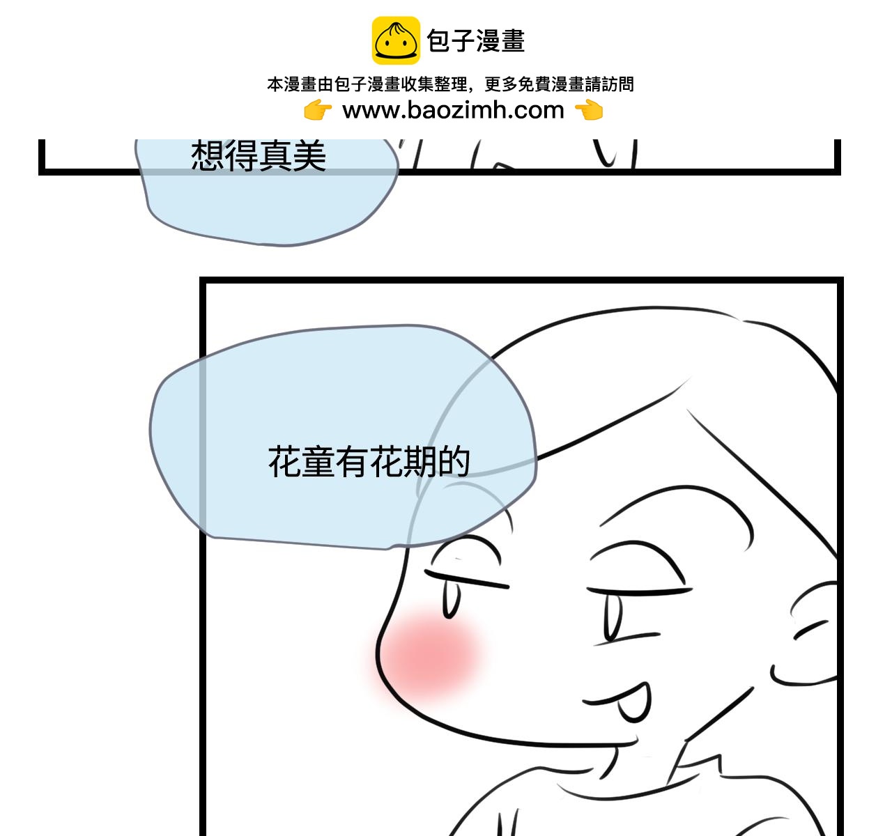 《第一次做妈妈》190.哥哥做花童6 第2页