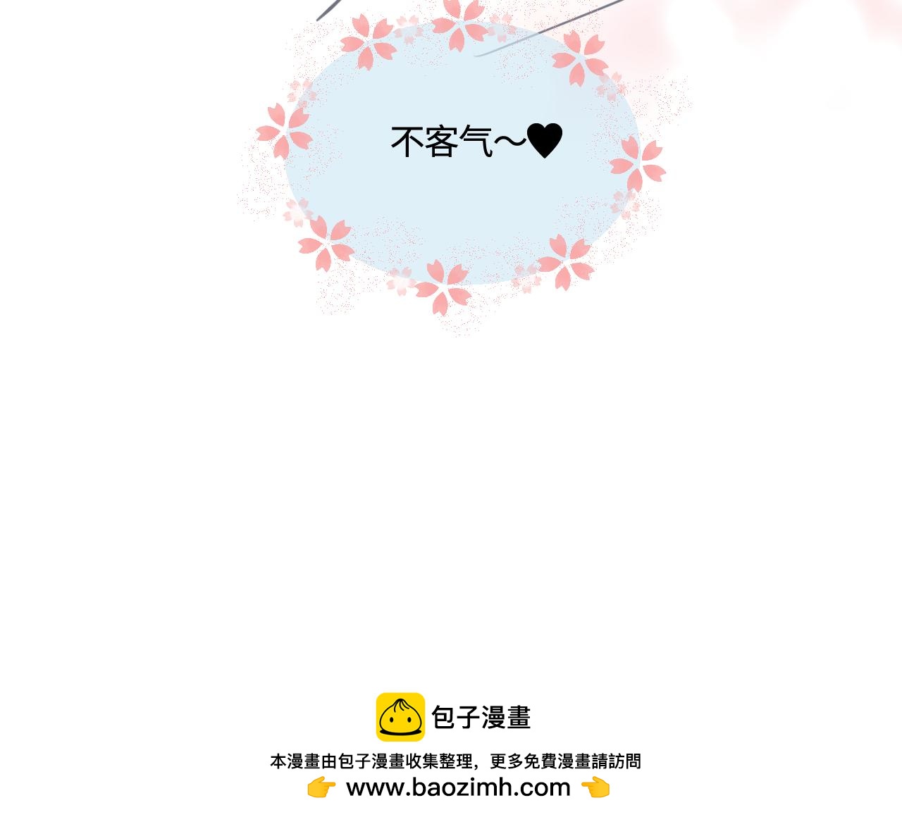 《第一次做妈妈》190.哥哥做花童6 第31页