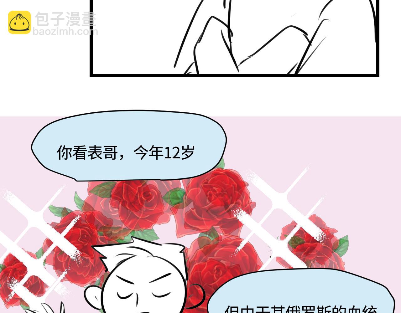 《第一次做妈妈》190.哥哥做花童6 第3页