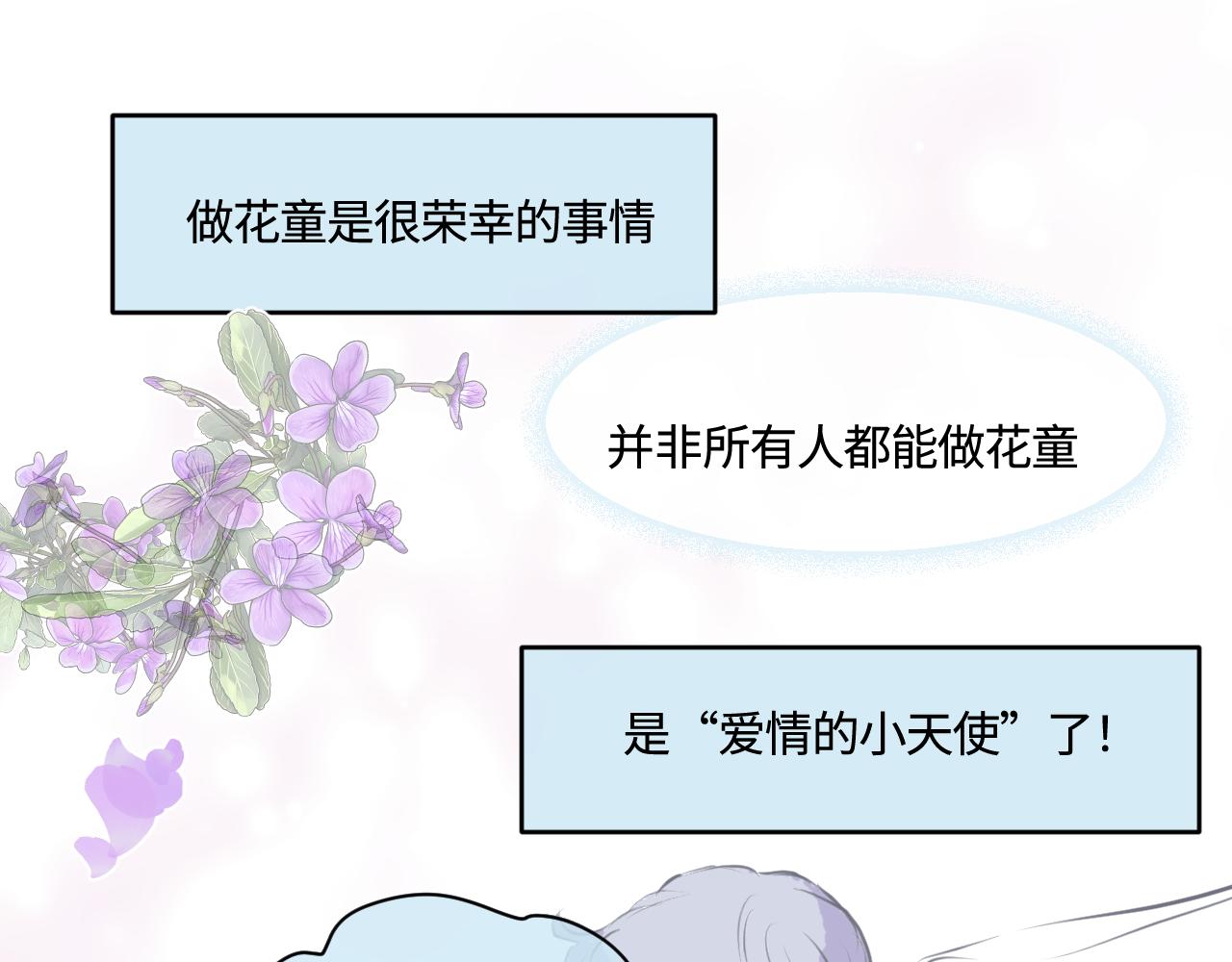 《第一次做妈妈》189.哥哥做花童5 第28页