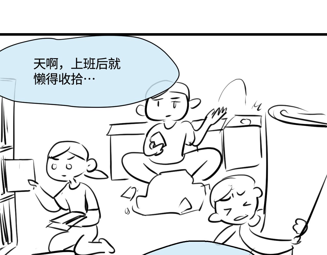 《第一次做妈妈》195.上班后的大清洁1 第17页