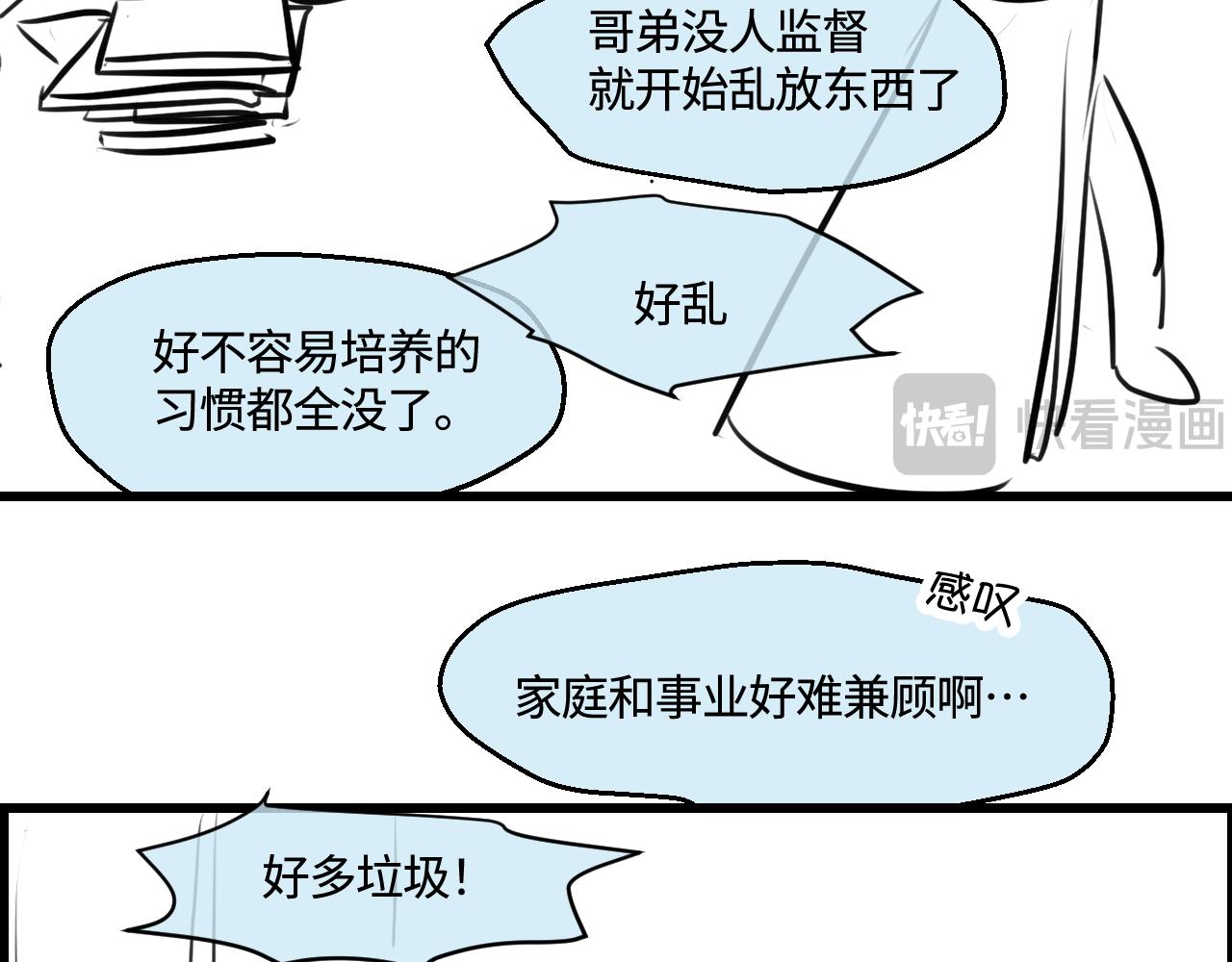 《第一次做妈妈》195.上班后的大清洁1 第18页