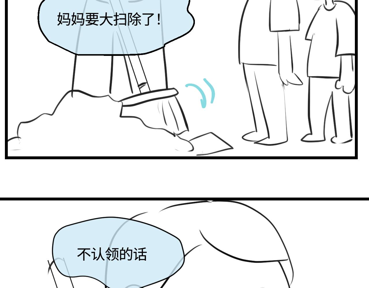 《第一次做妈妈》195.上班后的大清洁1 第4页