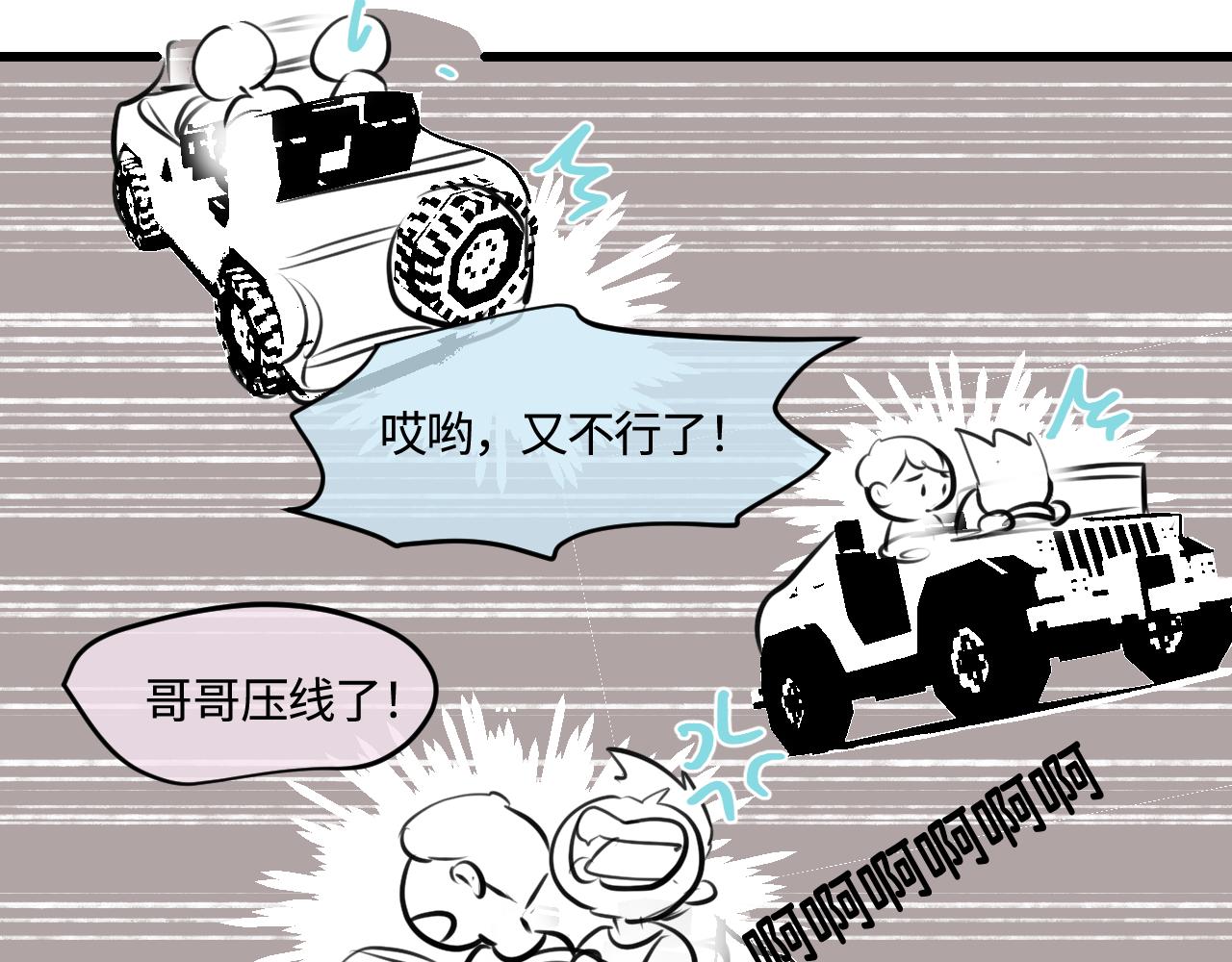 《第一次做妈妈》193.妈妈的梦中情车 第14页