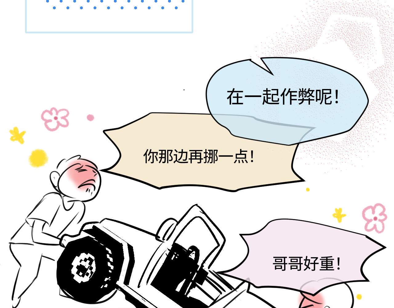 《第一次做妈妈》193.妈妈的梦中情车 第20页