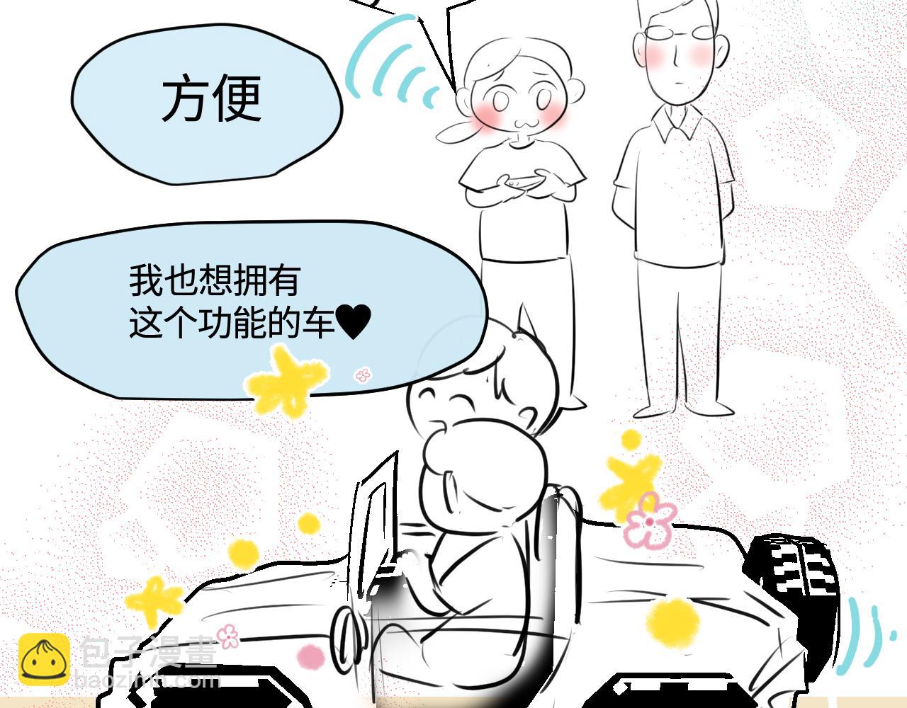 《第一次做妈妈》193.妈妈的梦中情车 第24页