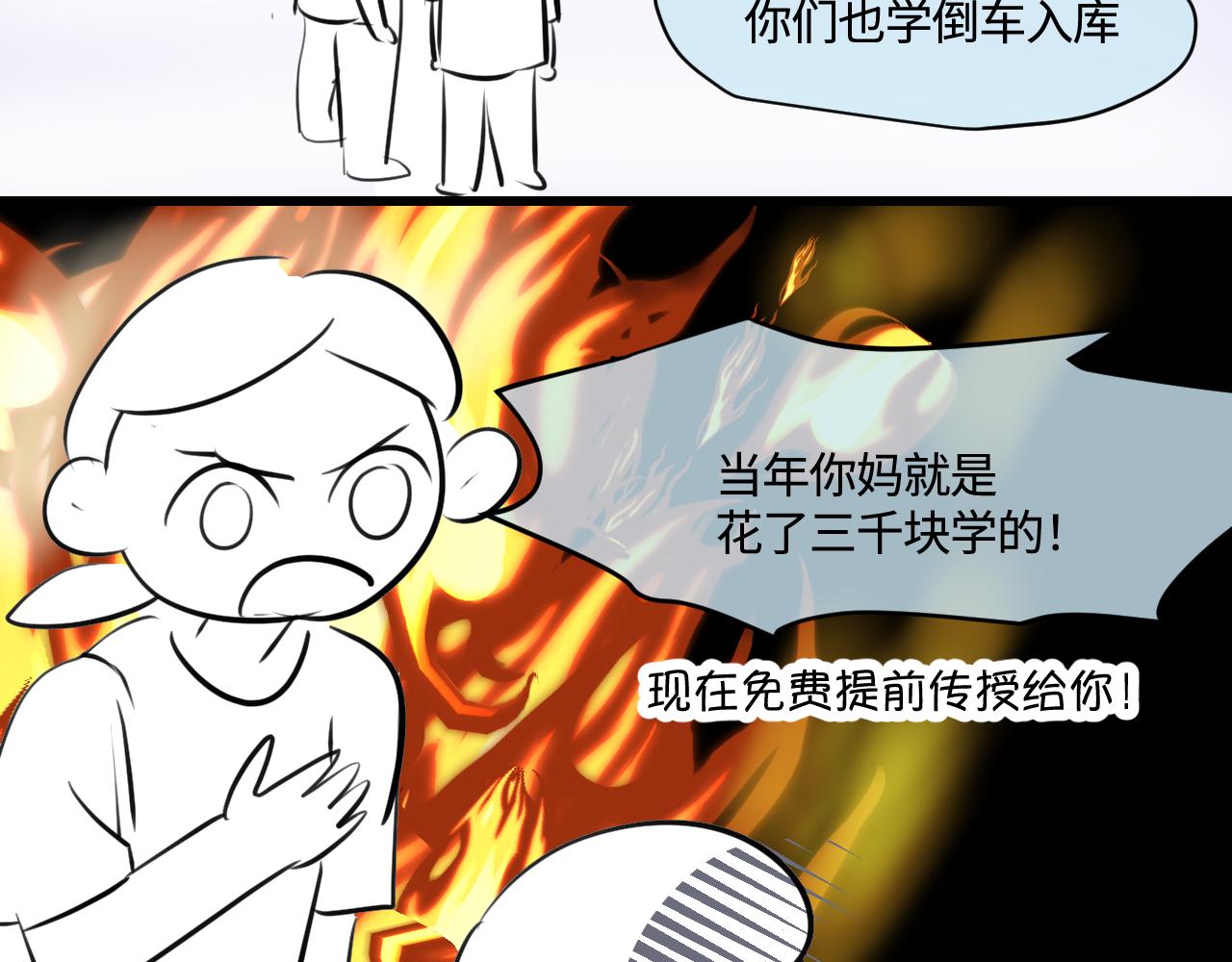 《第一次做妈妈》193.妈妈的梦中情车 第3页