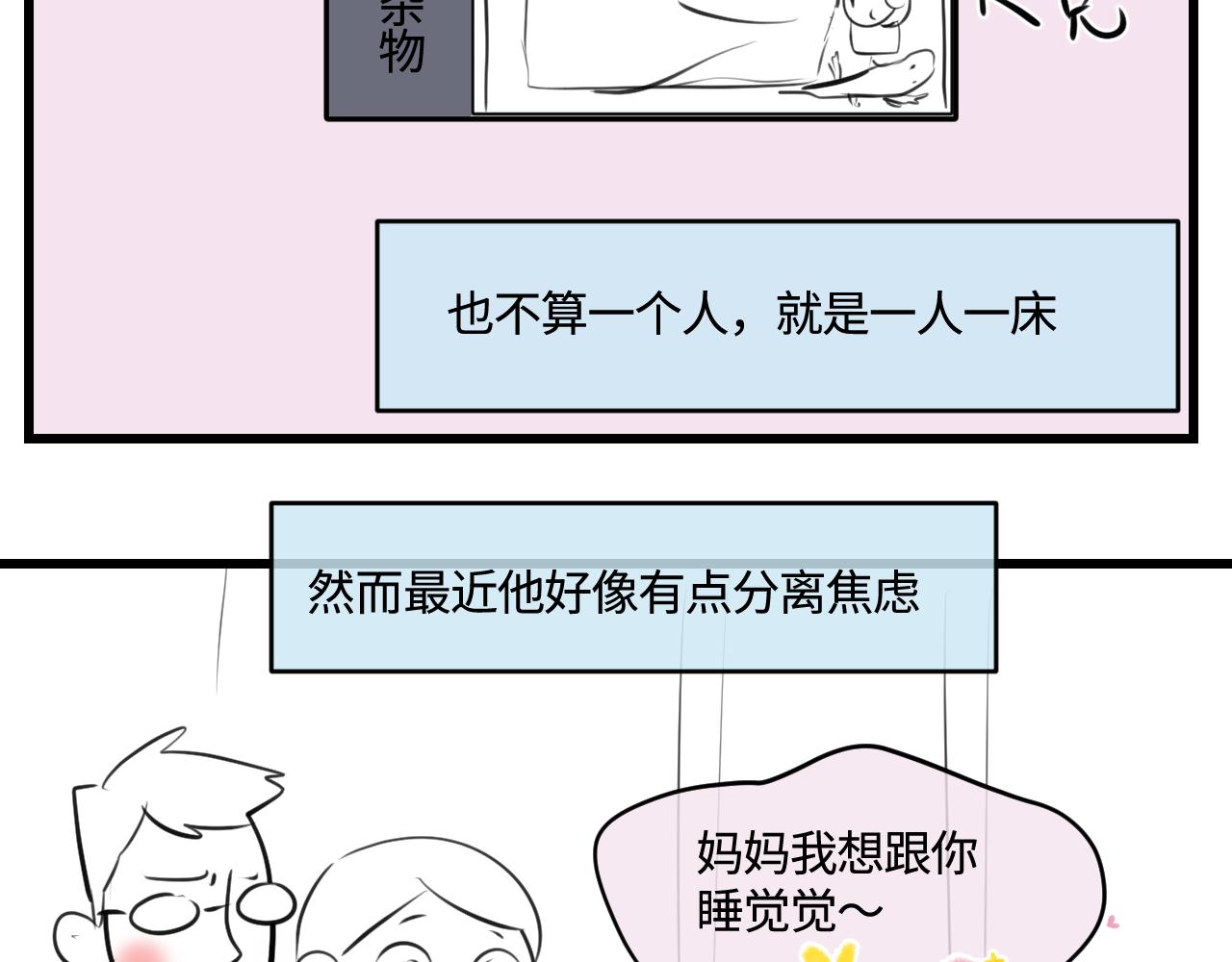 《第一次做妈妈》194.不想一个人睡觉觉 第3页