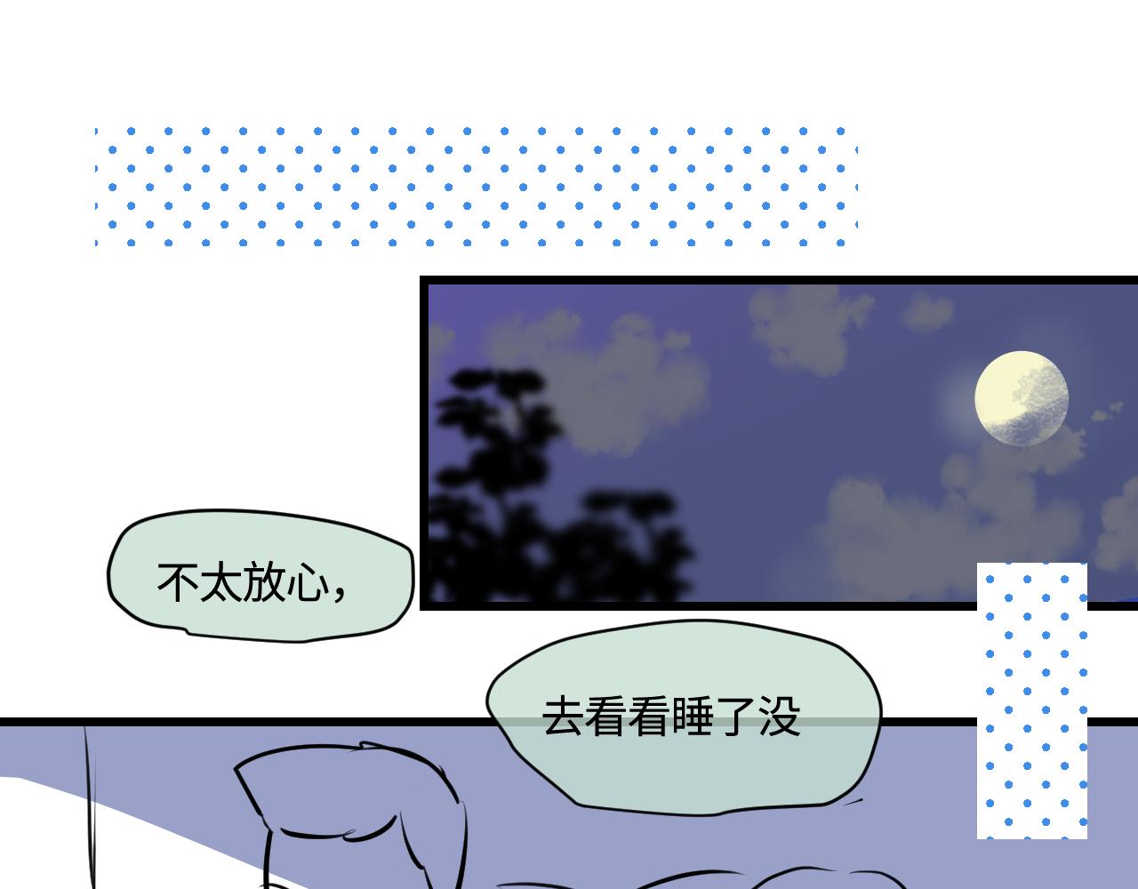 《第一次做妈妈》194.不想一个人睡觉觉 第41页