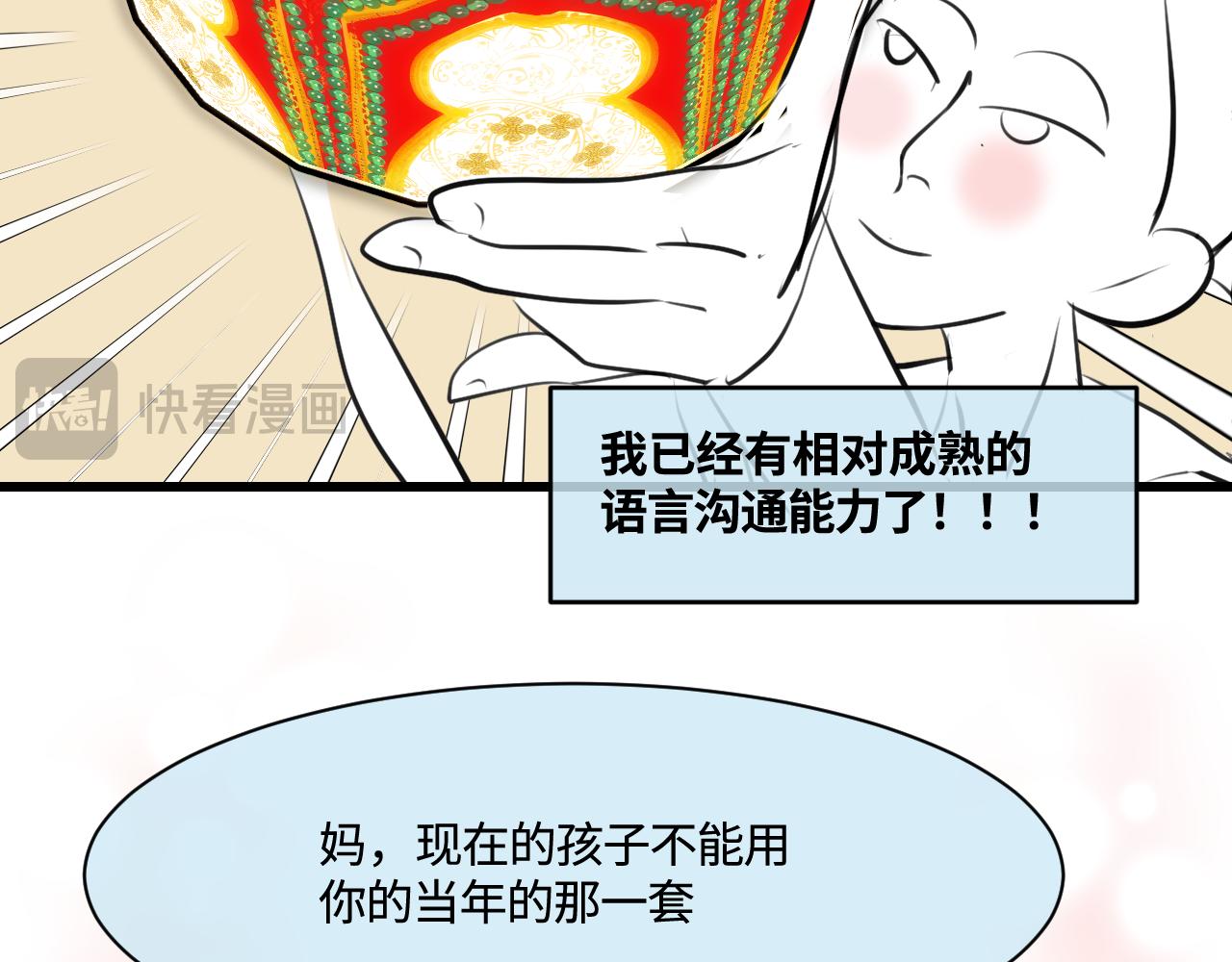 《第一次做妈妈》197.和妈妈的一次斗智斗勇1 第16页