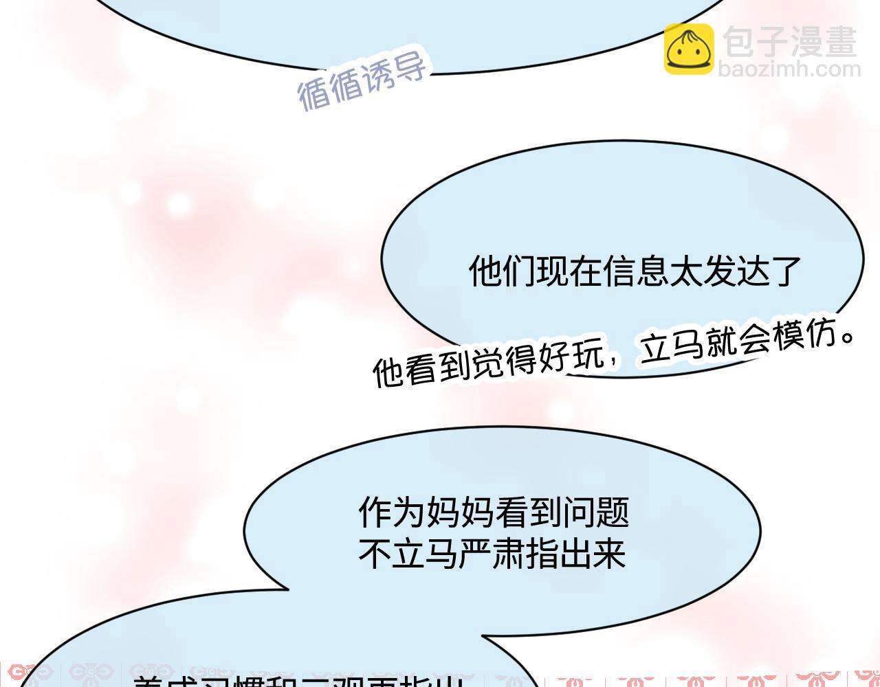《第一次做妈妈》197.和妈妈的一次斗智斗勇1 第17页