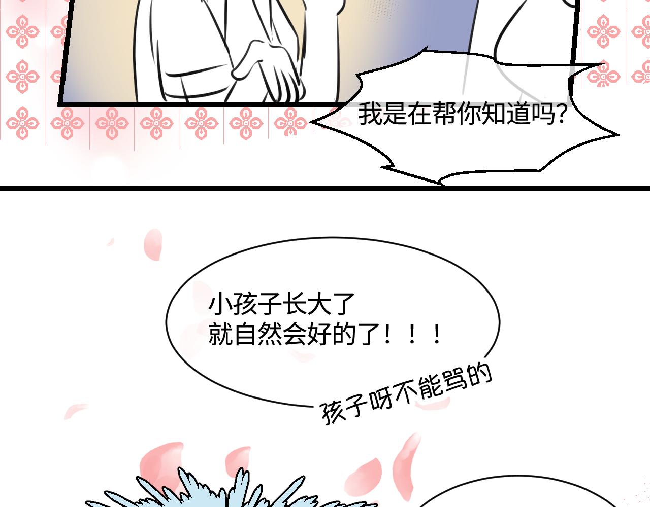 《第一次做妈妈》197.和妈妈的一次斗智斗勇1 第19页