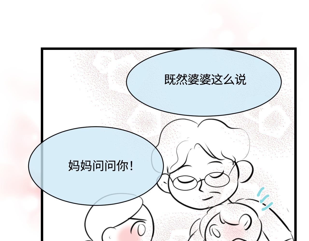 《第一次做妈妈》197.和妈妈的一次斗智斗勇1 第23页