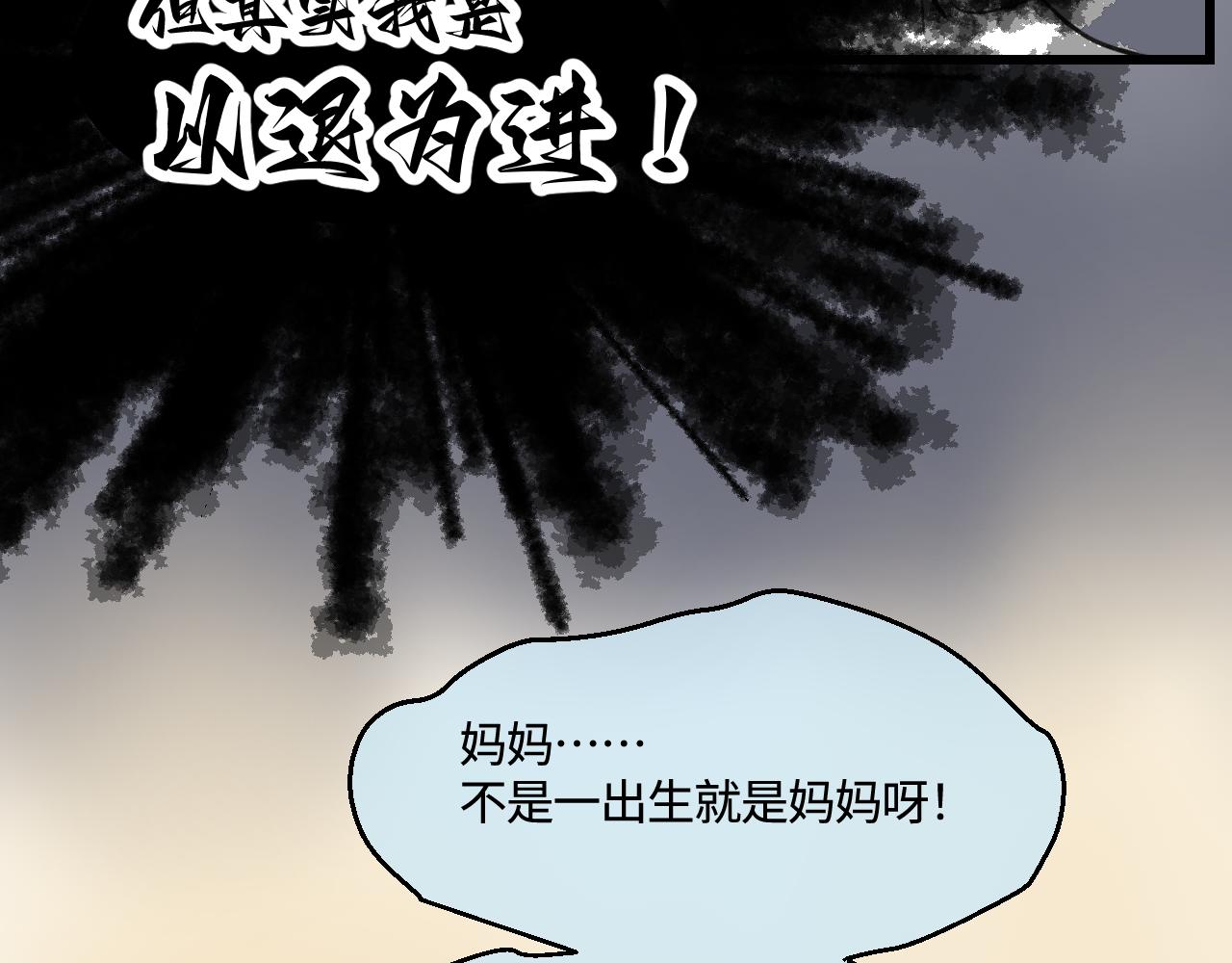 《第一次做妈妈》197.和妈妈的一次斗智斗勇1 第29页