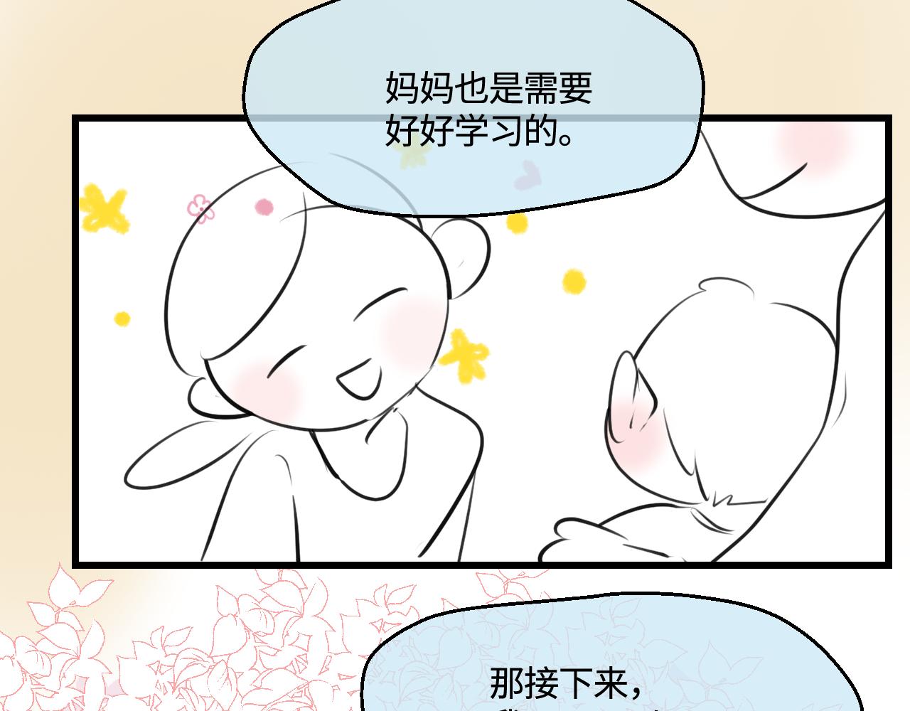 《第一次做妈妈》197.和妈妈的一次斗智斗勇1 第30页