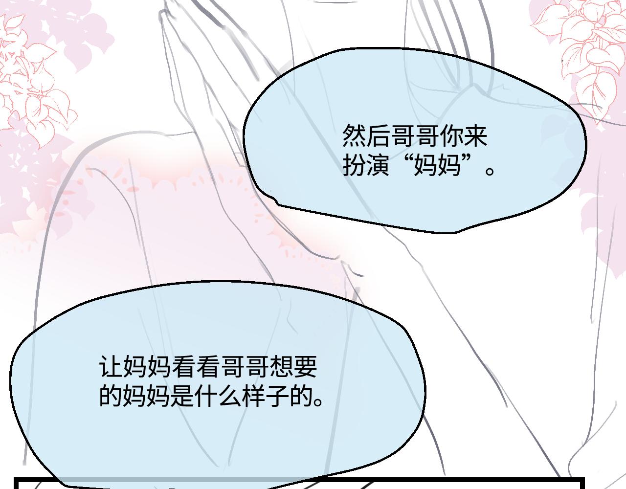 《第一次做妈妈》197.和妈妈的一次斗智斗勇1 第32页