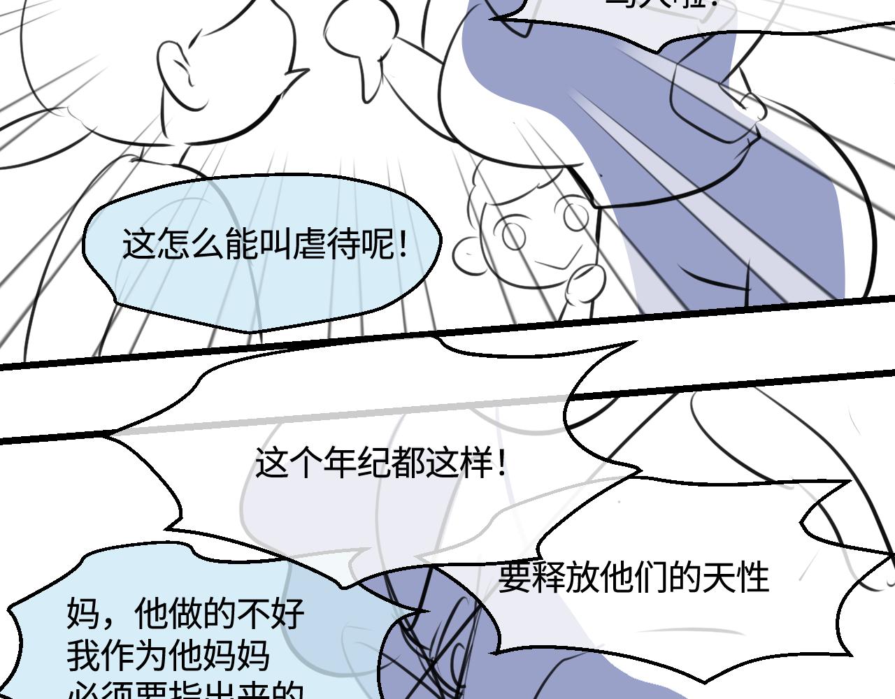 《第一次做妈妈》197.和妈妈的一次斗智斗勇1 第3页