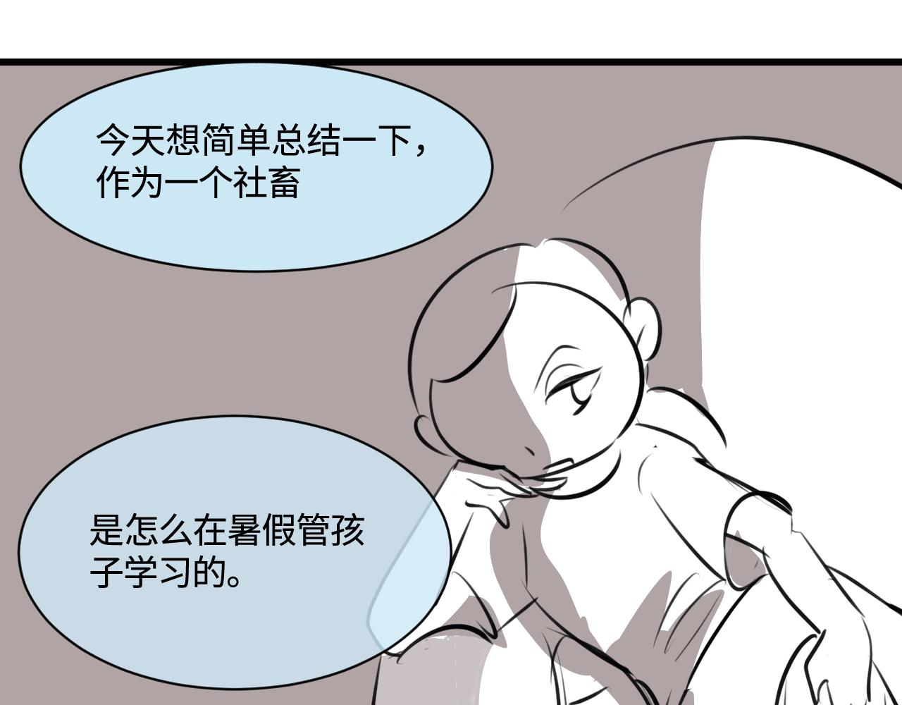 《第一次做妈妈》200.哥哥上托管！ 第1页