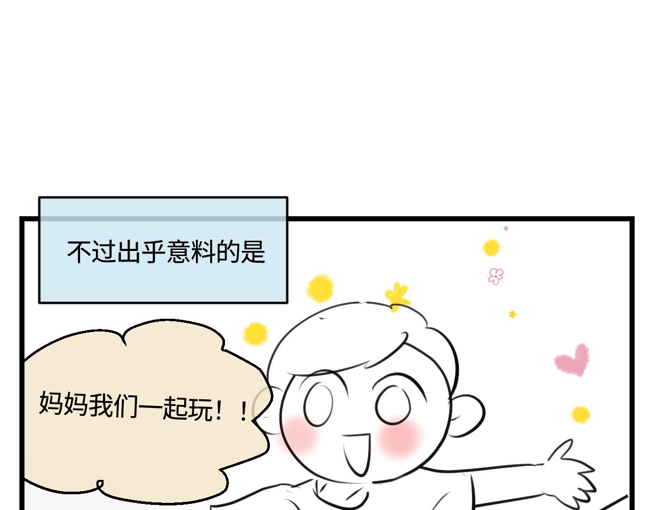 《第一次做妈妈》200.哥哥上托管！ 第22页