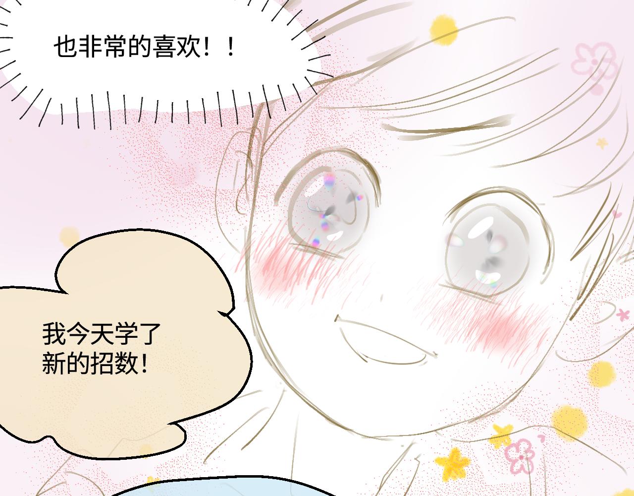 《第一次做妈妈》200.哥哥上托管！ 第24页