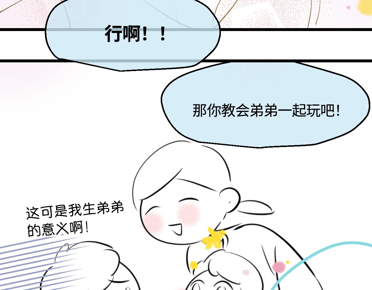 《第一次做妈妈》200.哥哥上托管！ 第25页