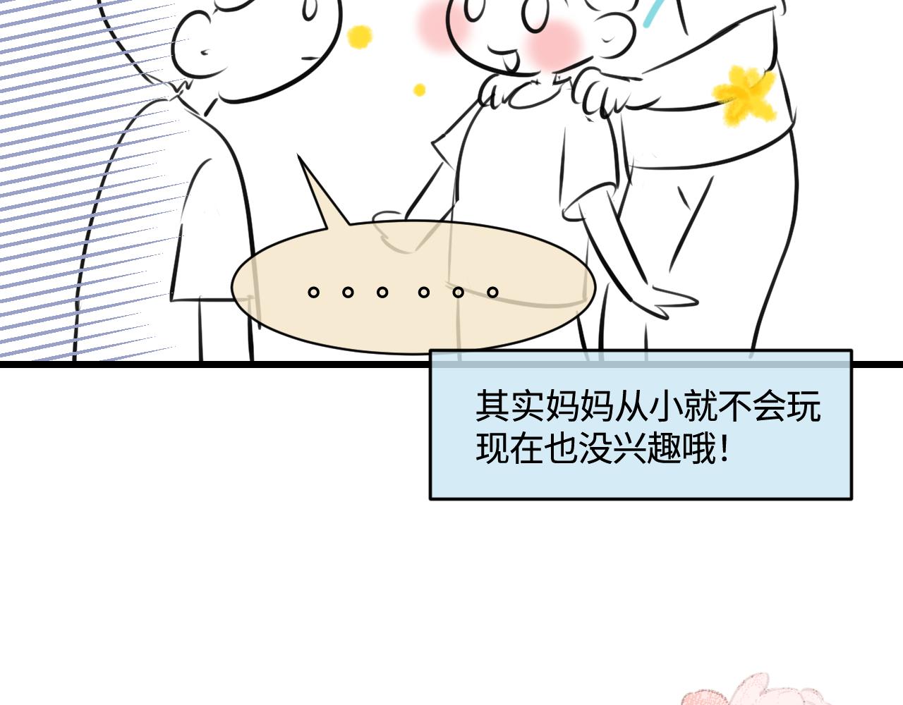 《第一次做妈妈》200.哥哥上托管！ 第26页