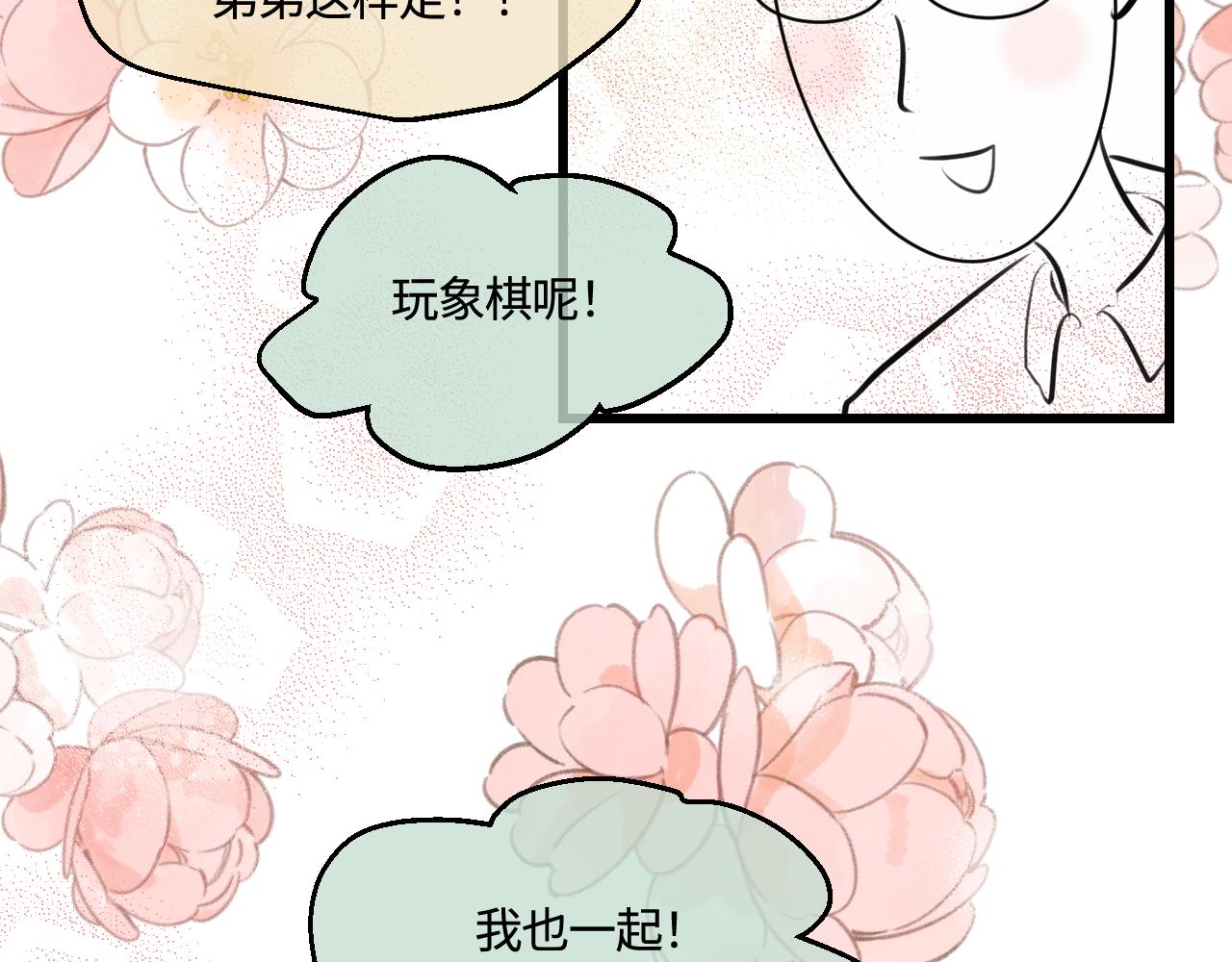 《第一次做妈妈》200.哥哥上托管！ 第28页
