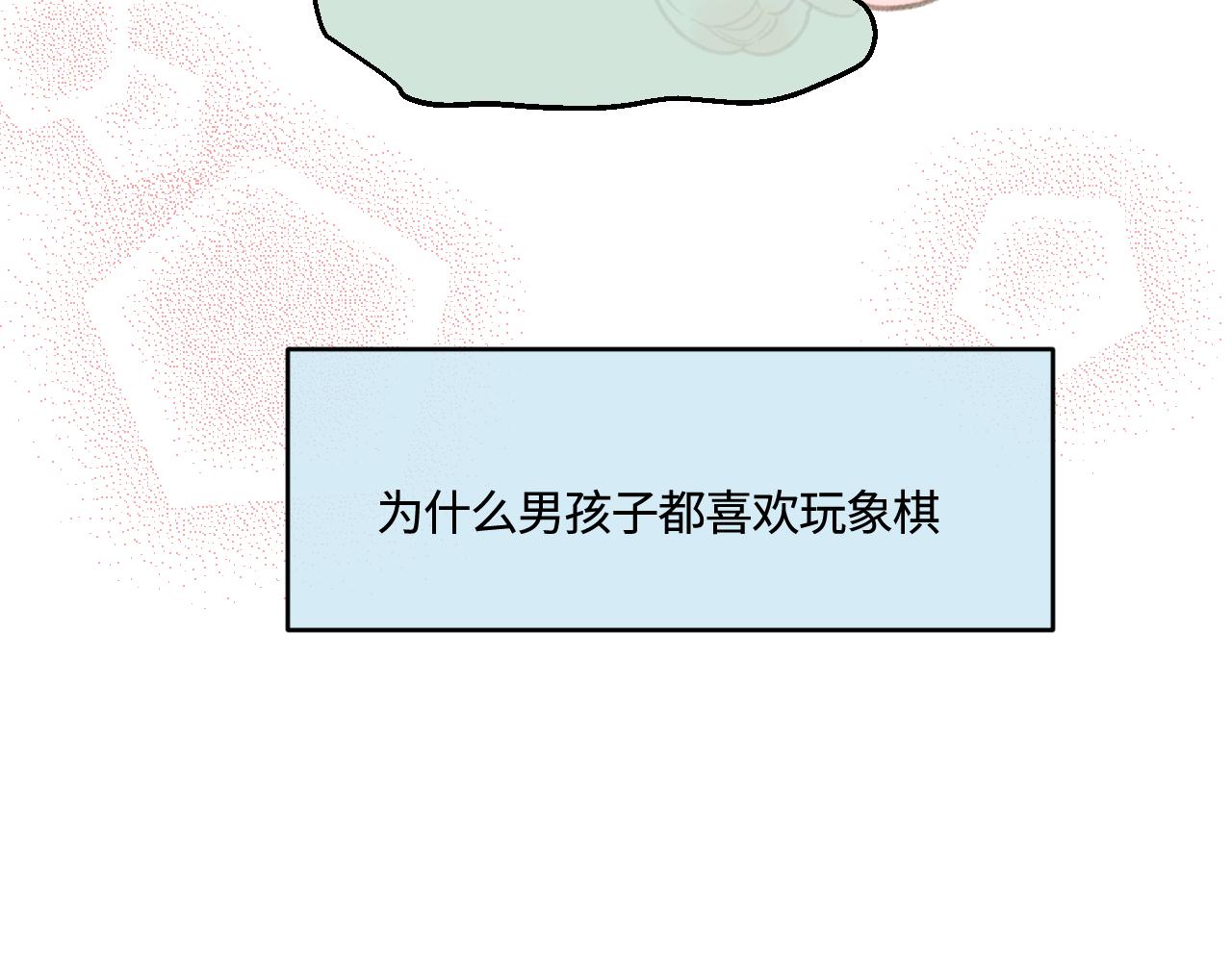 《第一次做妈妈》200.哥哥上托管！ 第29页
