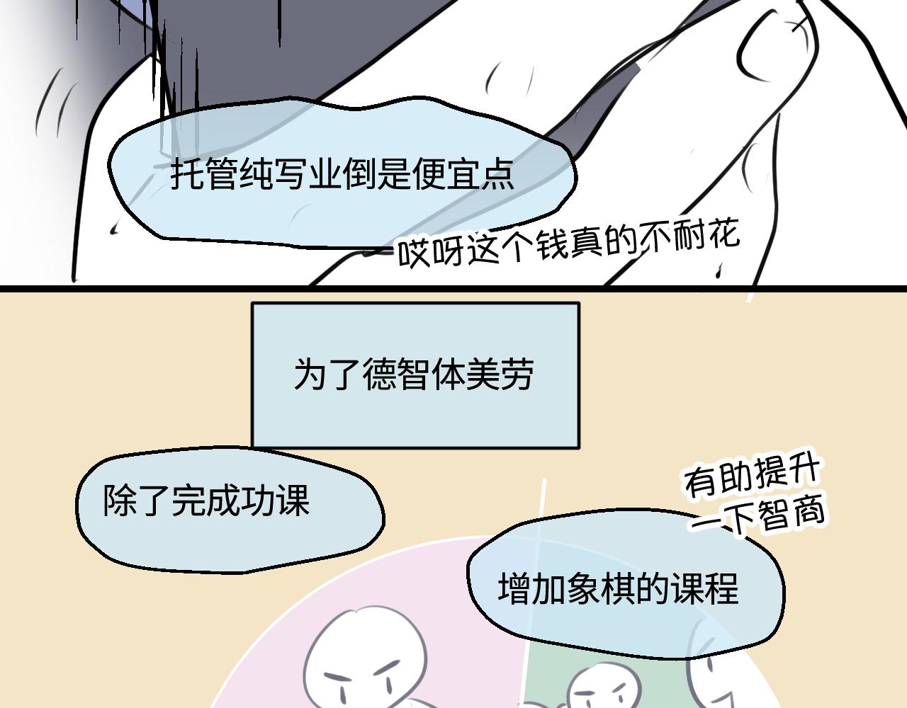 《第一次做妈妈》200.哥哥上托管！ 第5页