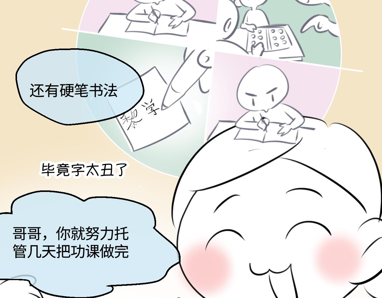 《第一次做妈妈》200.哥哥上托管！ 第6页