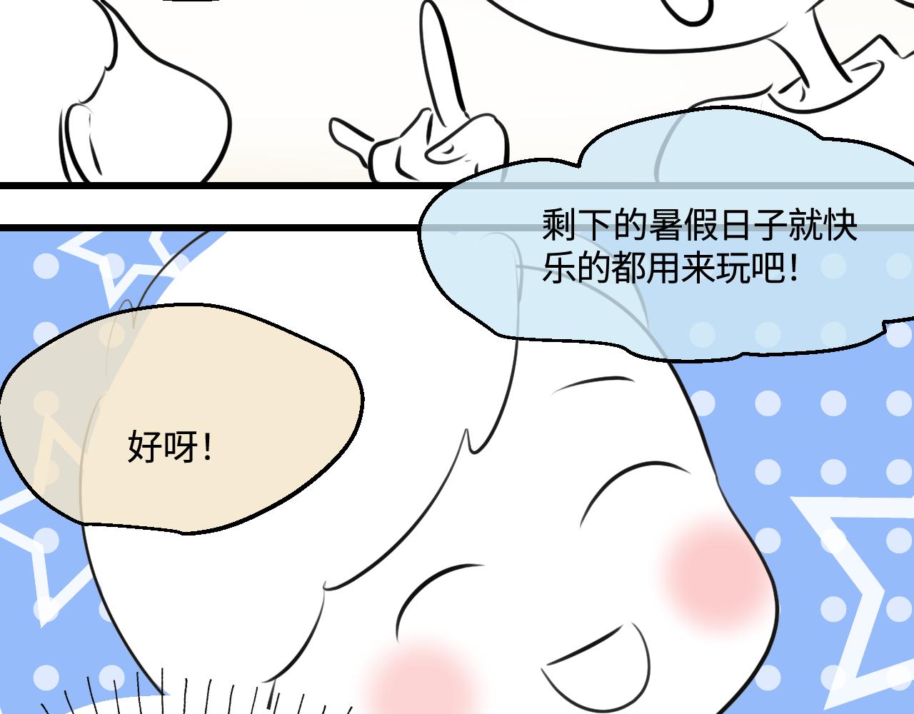 《第一次做妈妈》200.哥哥上托管！ 第7页