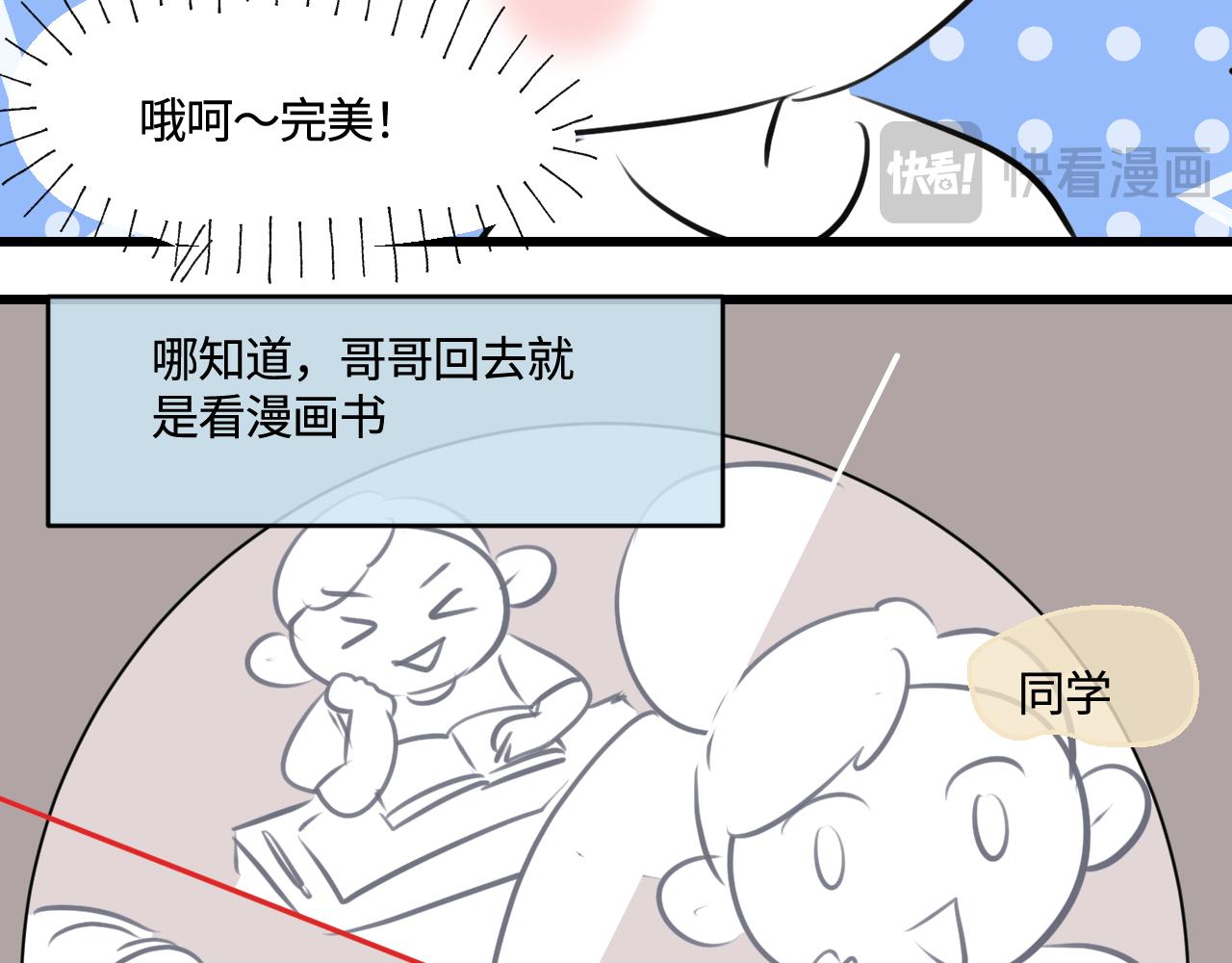 《第一次做妈妈》200.哥哥上托管！ 第8页