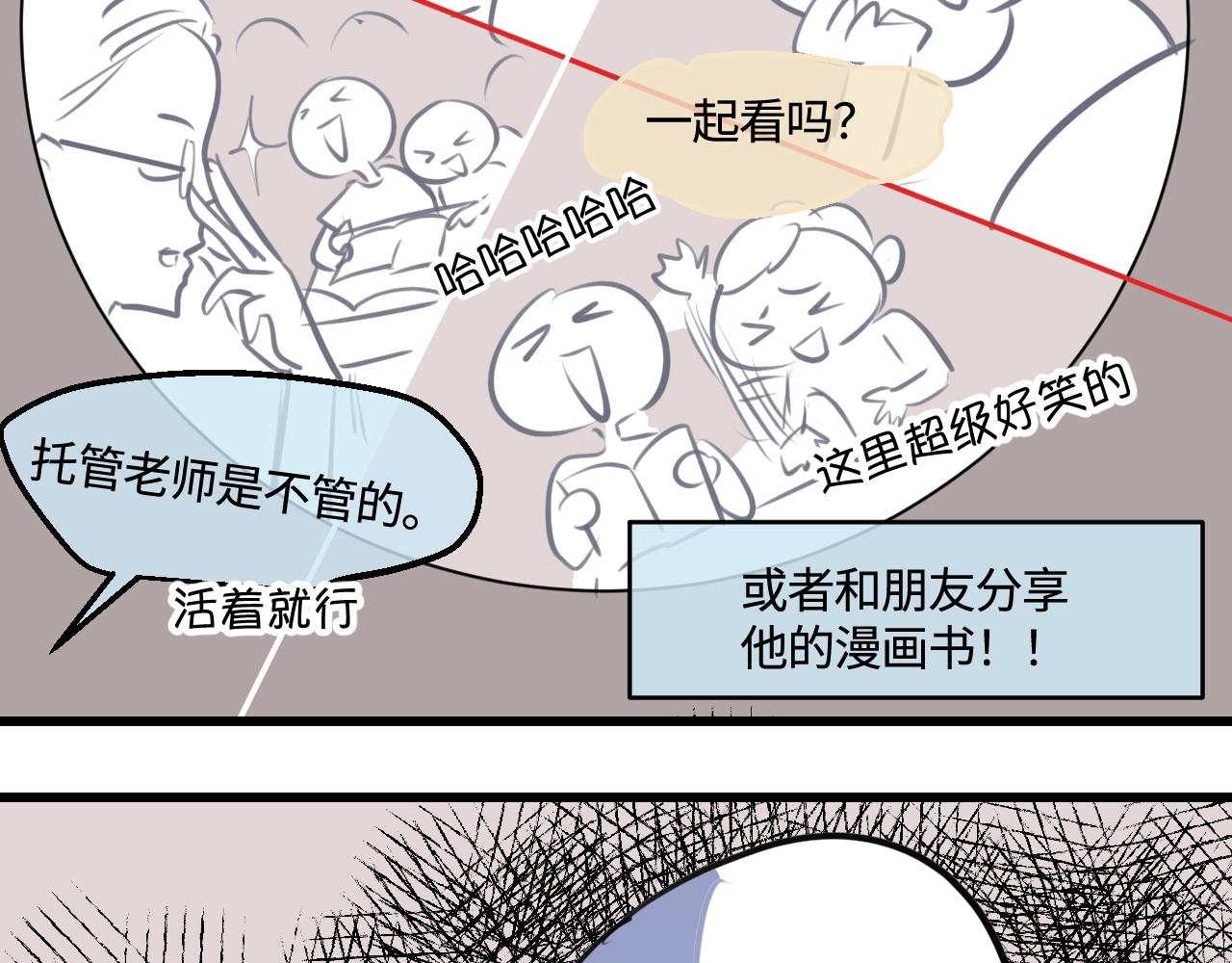 《第一次做妈妈》200.哥哥上托管！ 第9页