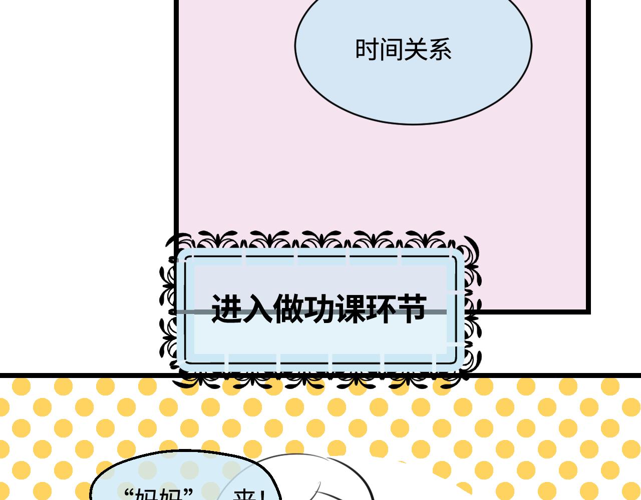 《第一次做妈妈》198.和妈妈的一次斗智斗勇2 第24页