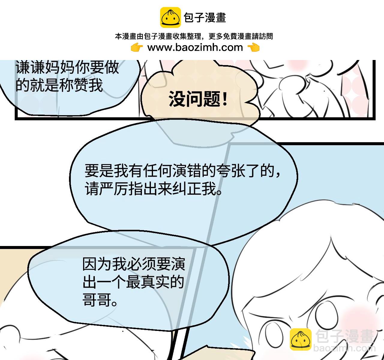 《第一次做妈妈》198.和妈妈的一次斗智斗勇2 第2页