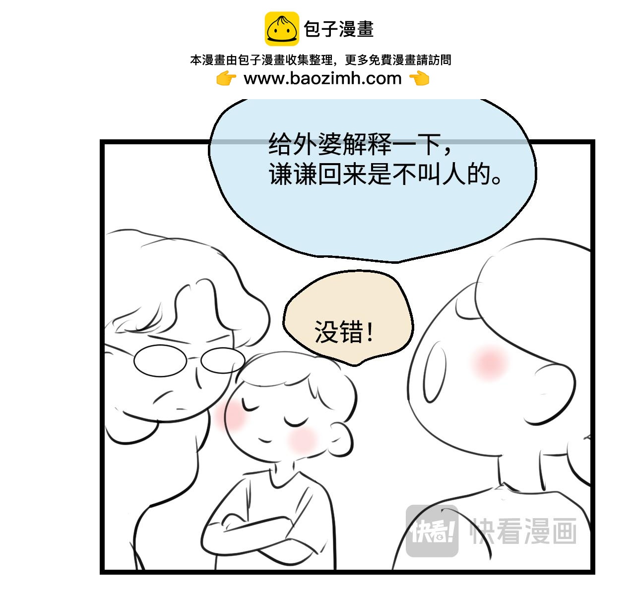 《第一次做妈妈》198.和妈妈的一次斗智斗勇2 第6页