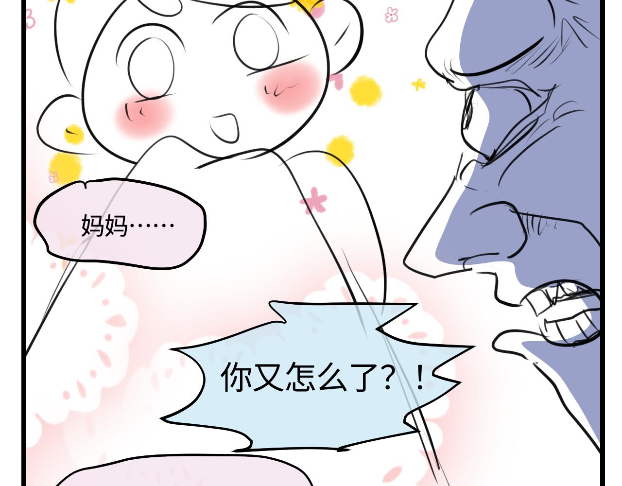《第一次做妈妈》203.社畜妈妈的普通一天 第16页