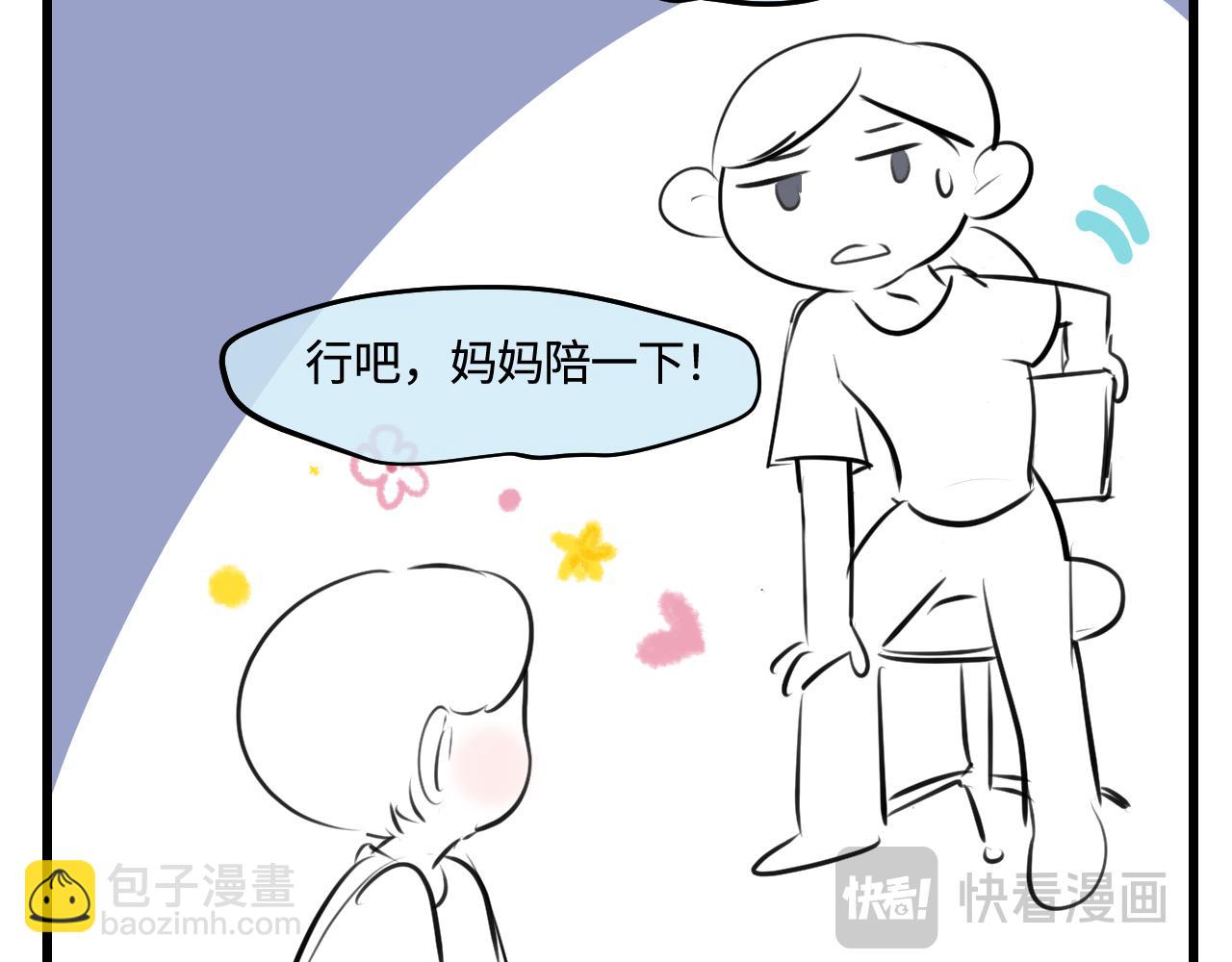 《第一次做妈妈》203.社畜妈妈的普通一天 第18页